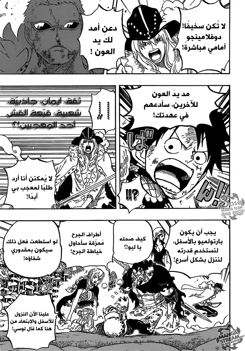 One Piece 783 - سد الطريق página 7