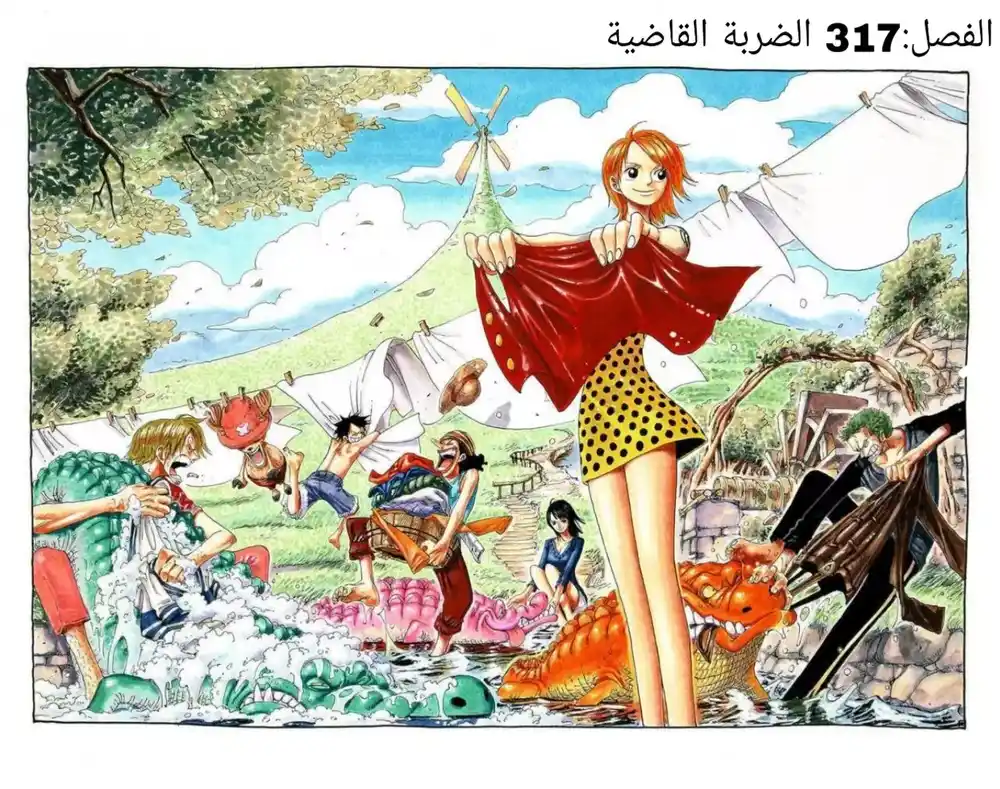 One Piece 317 - الضربة القاضية página 1