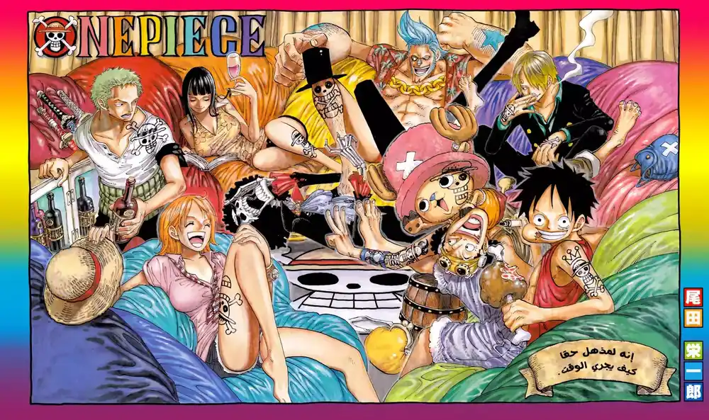 One Piece 595 - من المثير كيف مر الوقت بسرعة página 1