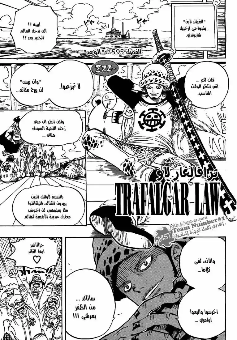 One Piece 595 - من المثير كيف مر الوقت بسرعة página 2