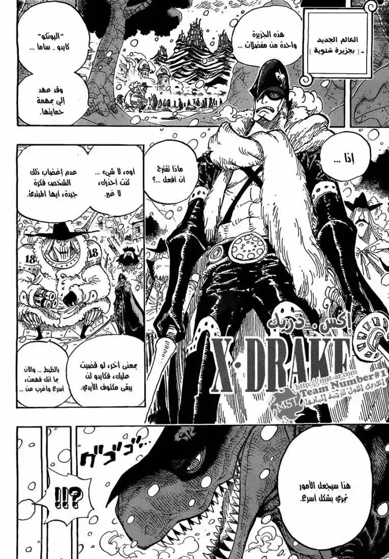 One Piece 595 - من المثير كيف مر الوقت بسرعة página 3