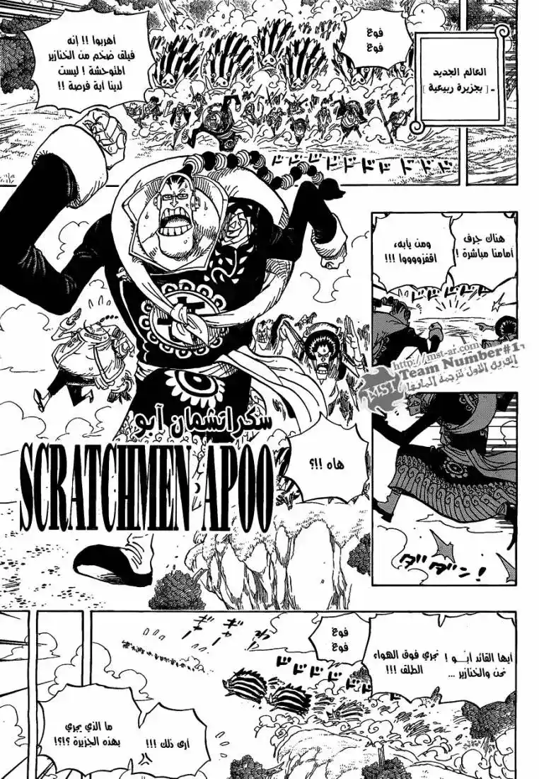 One Piece 595 - من المثير كيف مر الوقت بسرعة página 4