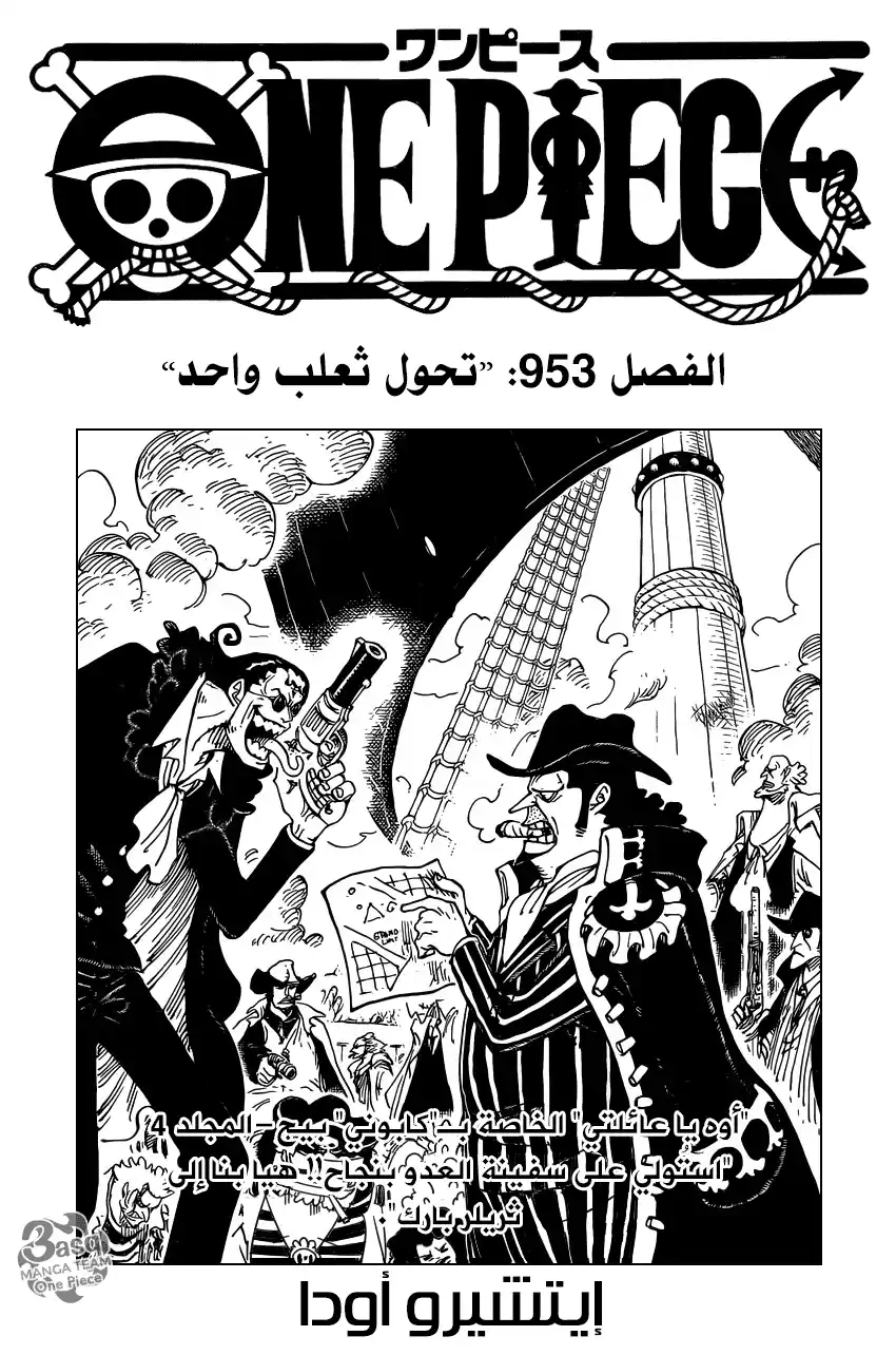 One Piece 953 - página 1