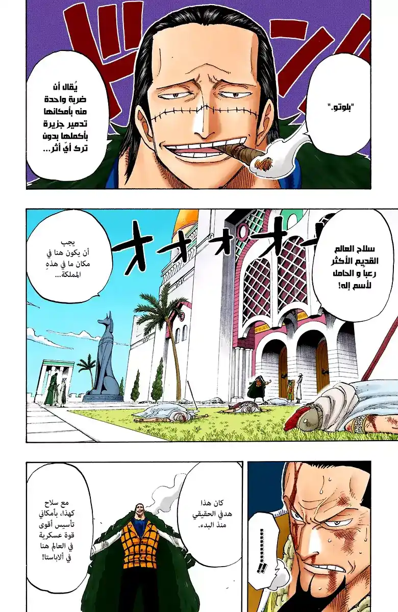 One Piece 193 - Utopia página 10