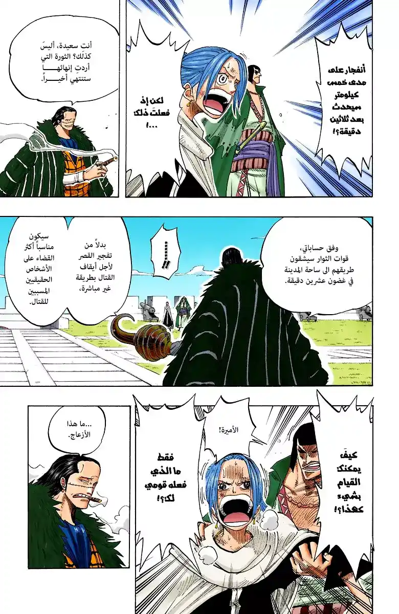 One Piece 193 - Utopia página 13