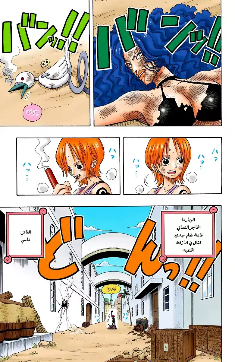 One Piece 193 - Utopia página 9