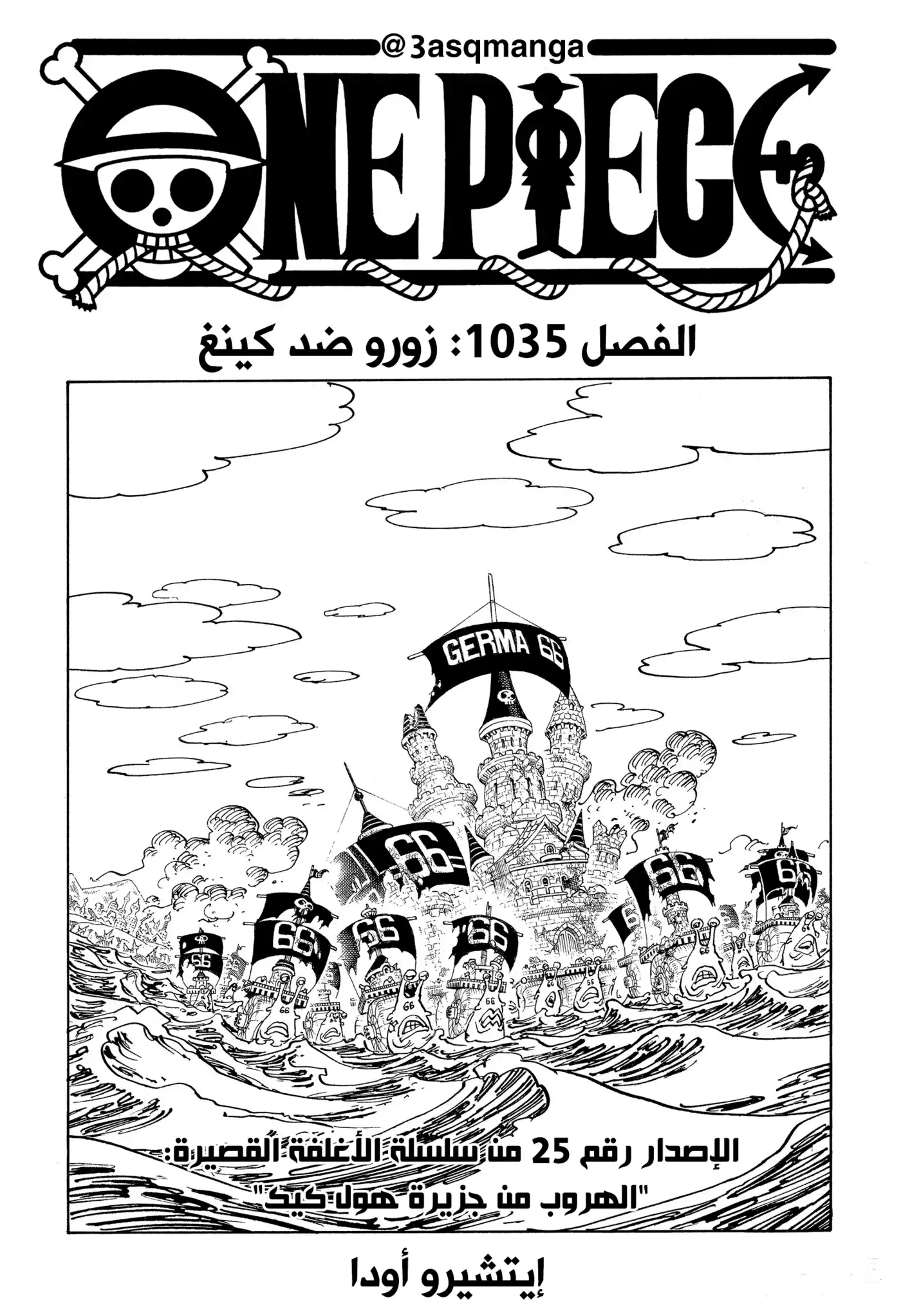 One Piece 1035 - زورو ضد كينغ página 1