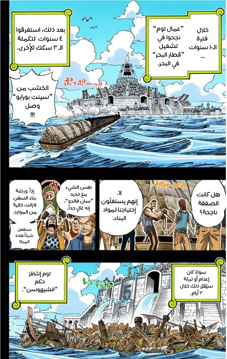 One Piece 355 - سباندام página 3