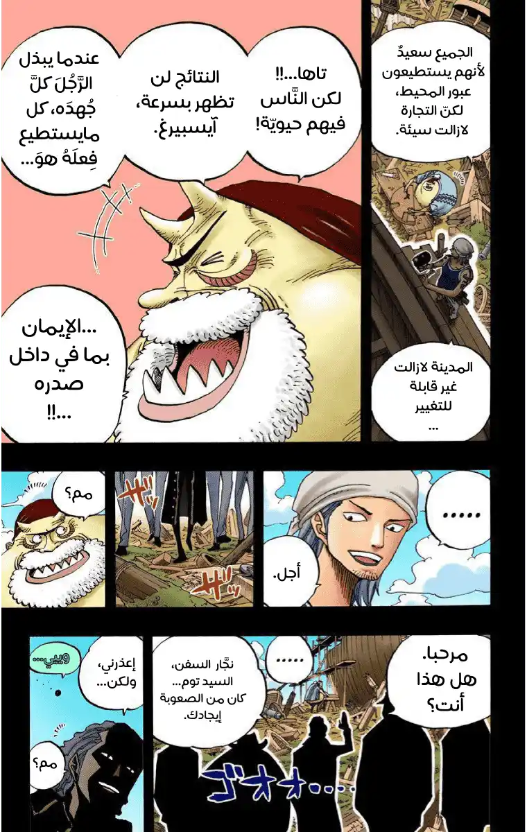 One Piece 355 - سباندام página 4