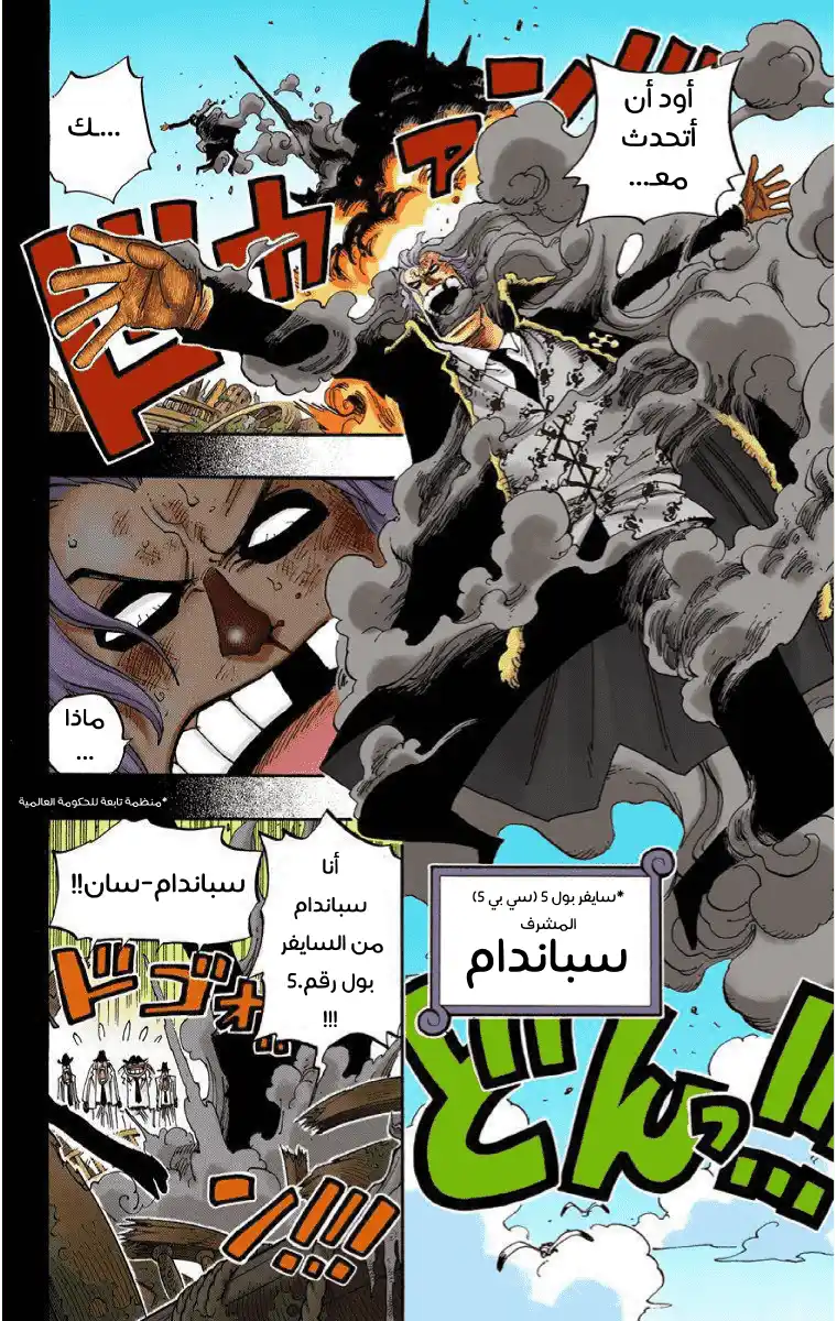 One Piece 355 - سباندام página 5