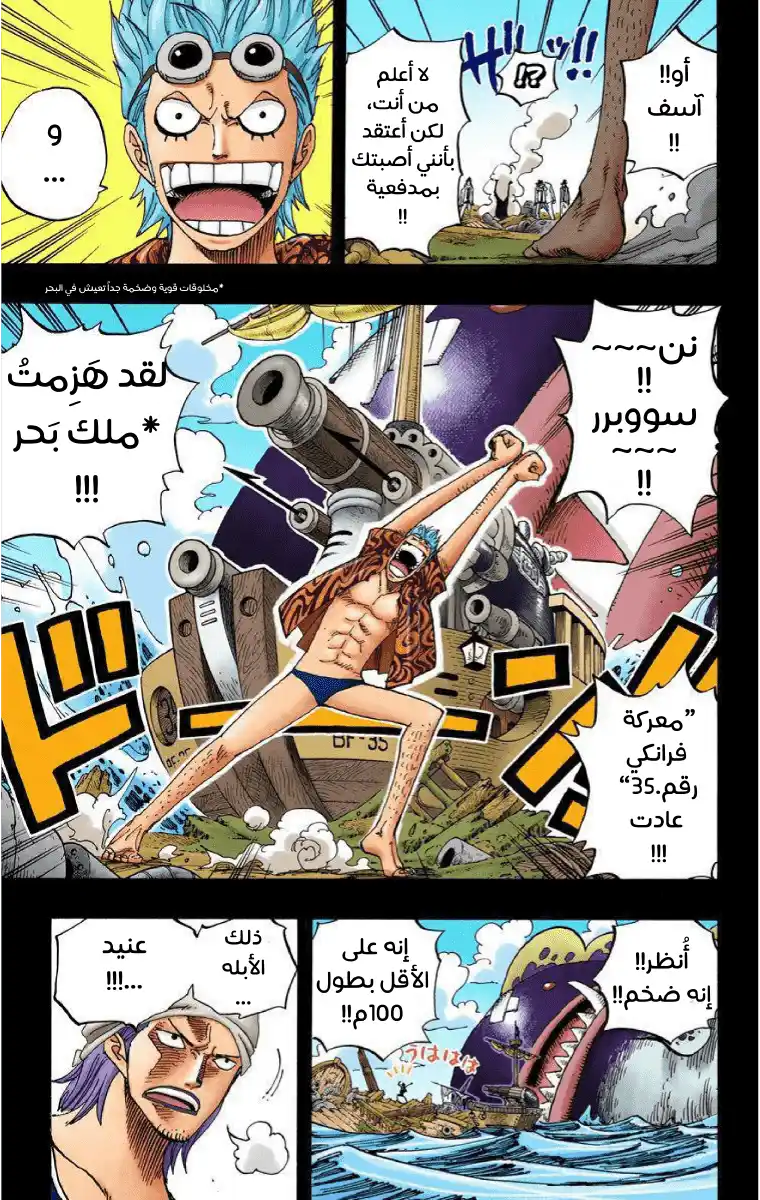 One Piece 355 - سباندام página 6