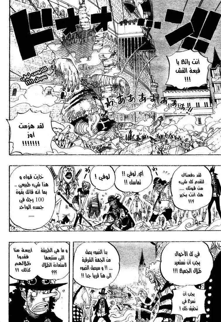 One Piece 480 - الهجوم المعاكس página 3