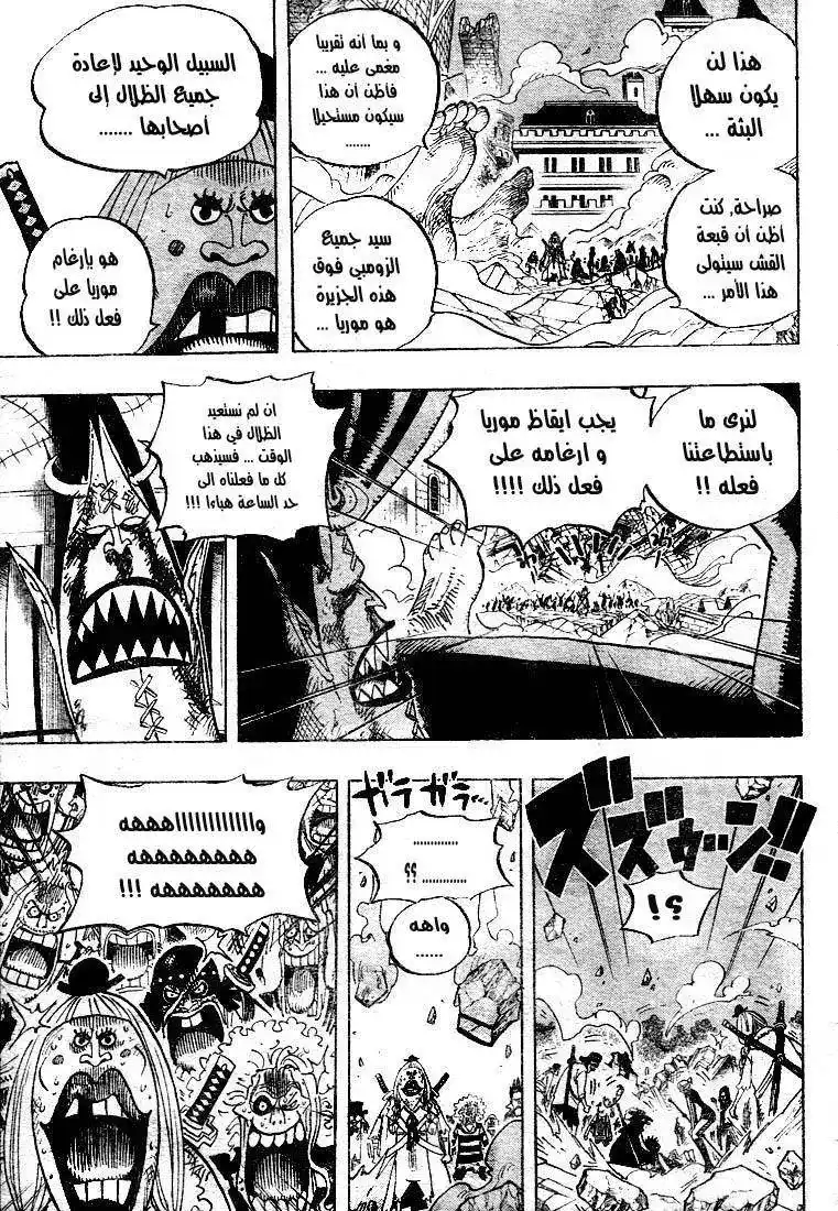 One Piece 480 - الهجوم المعاكس página 4