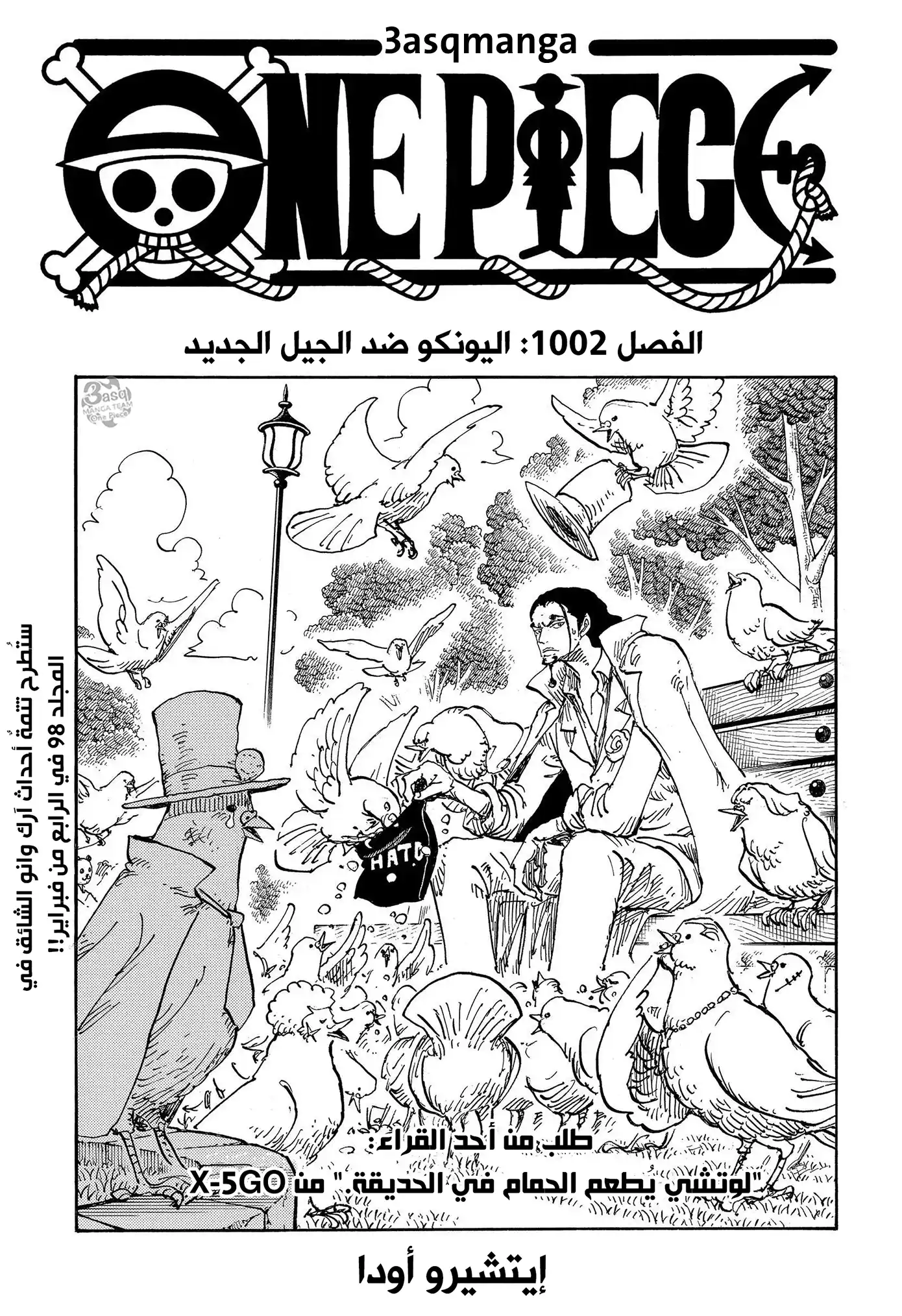 One Piece 1002 - اليونكو ضد الجيل الجديد página 1