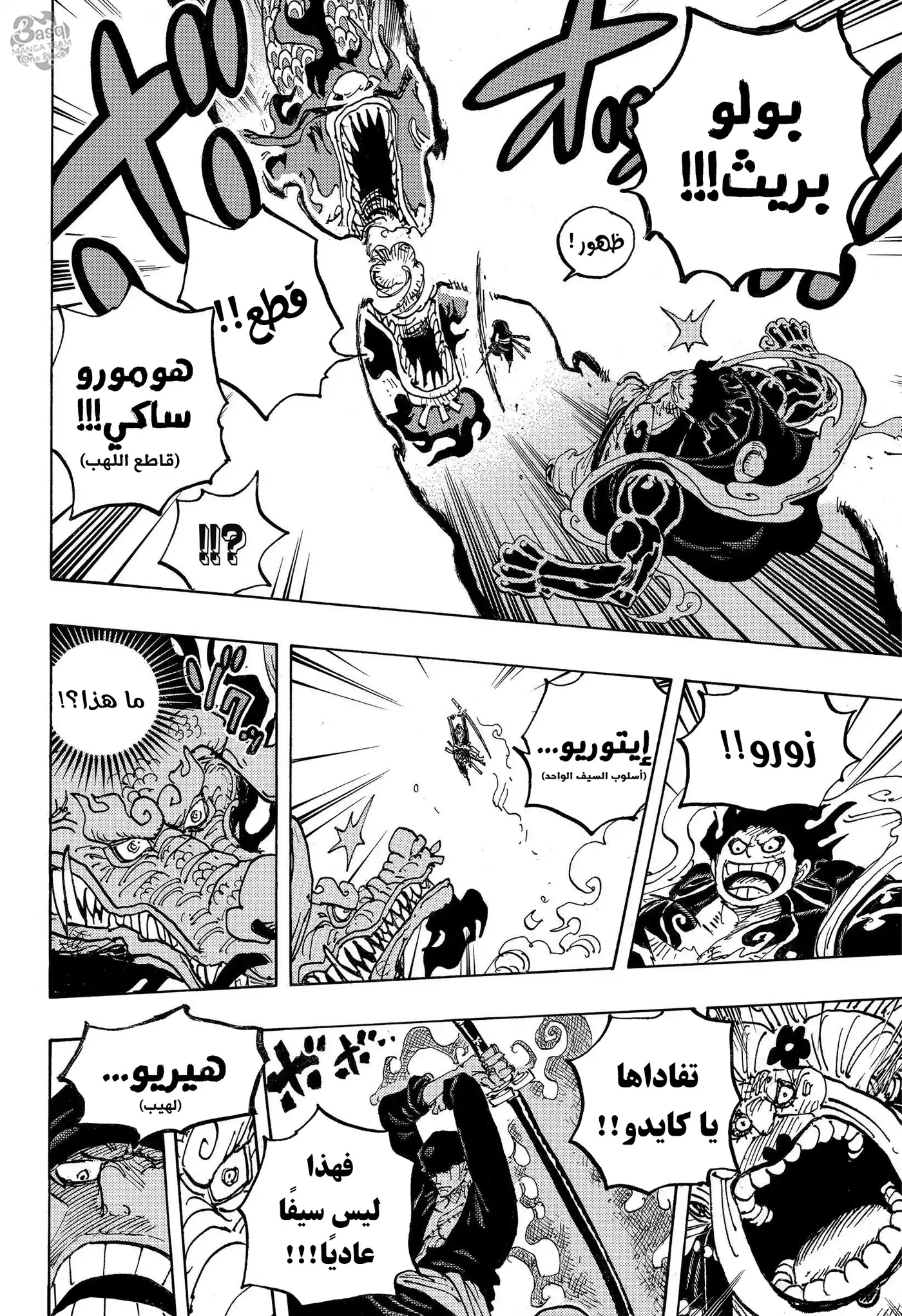 One Piece 1002 - اليونكو ضد الجيل الجديد página 10