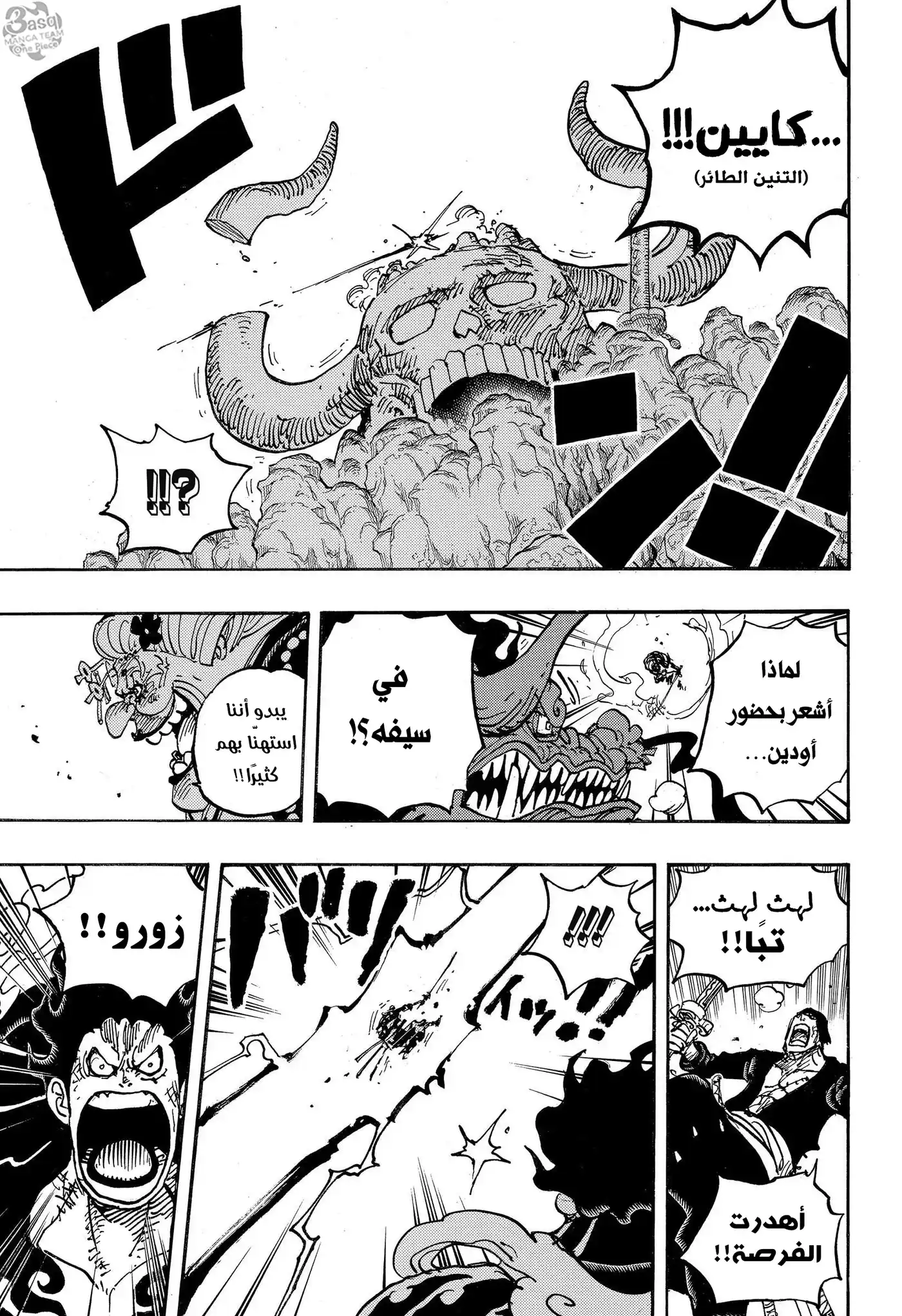 One Piece 1002 - اليونكو ضد الجيل الجديد página 11