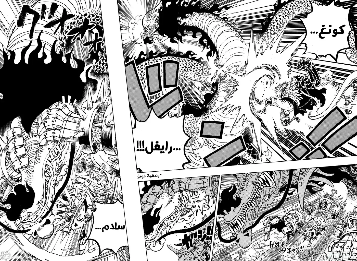 One Piece 1002 - اليونكو ضد الجيل الجديد página 4