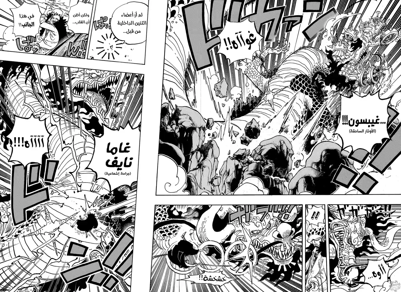 One Piece 1002 - اليونكو ضد الجيل الجديد página 5