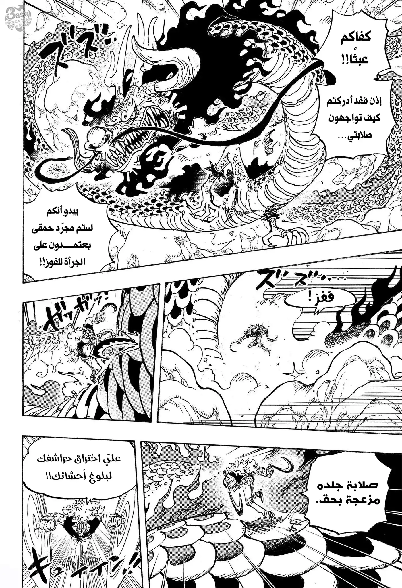 One Piece 1002 - اليونكو ضد الجيل الجديد página 6