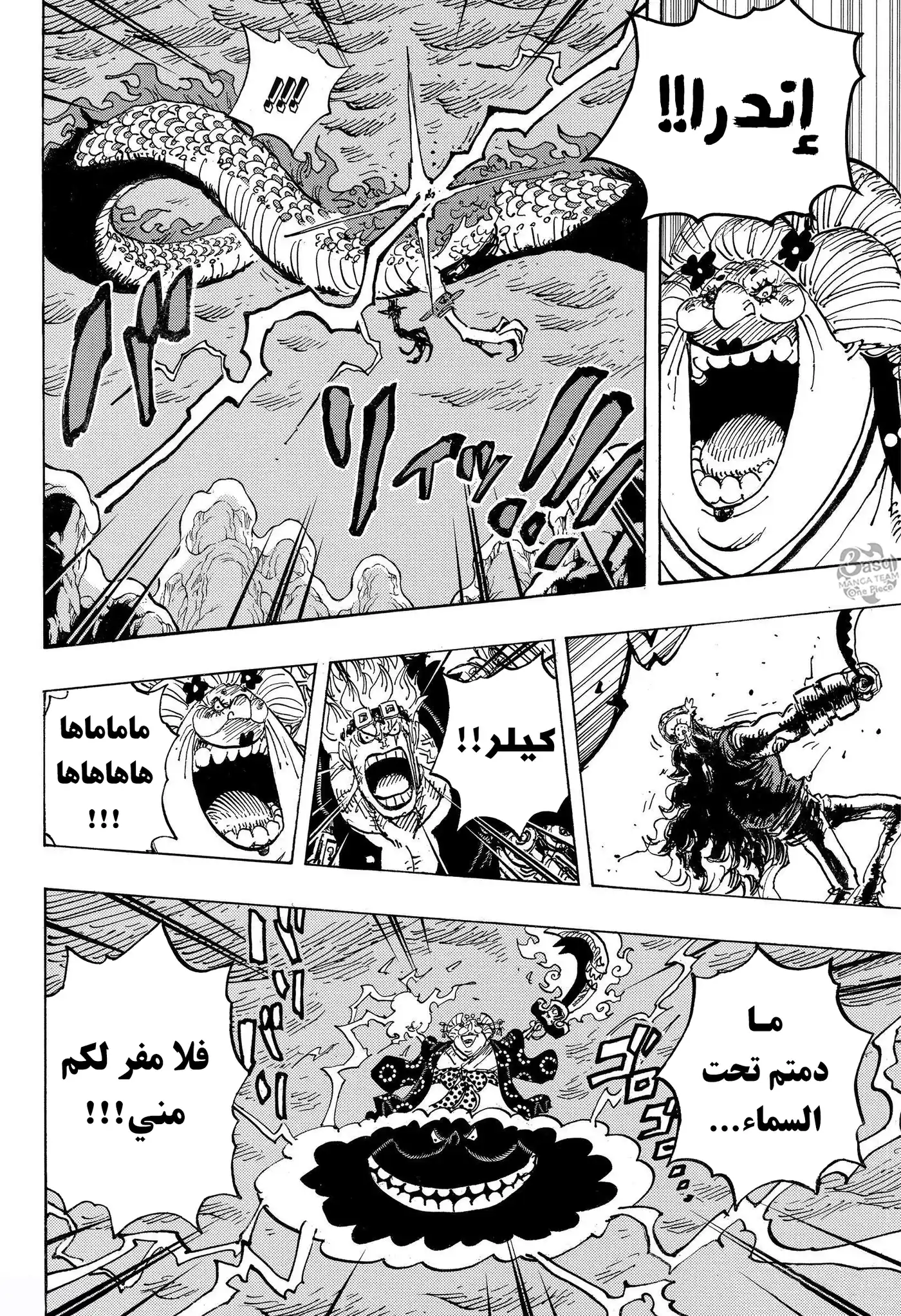 One Piece 1002 - اليونكو ضد الجيل الجديد página 8