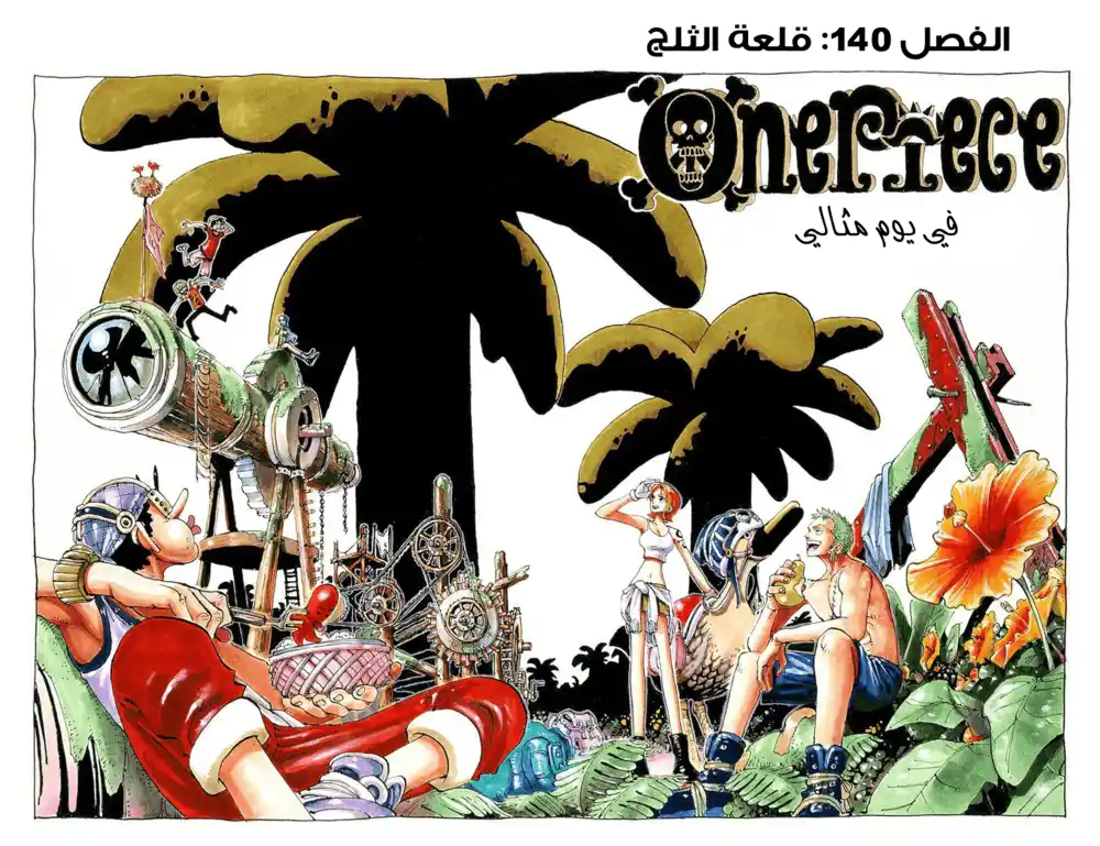 One Piece 140 - القلعةُ الجليديّة página 2