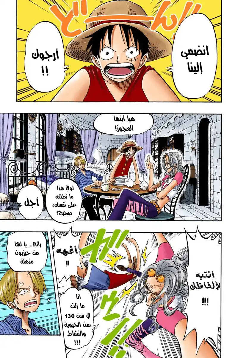 One Piece 140 - القلعةُ الجليديّة página 3