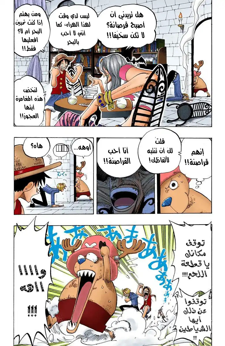 One Piece 140 - القلعةُ الجليديّة página 4