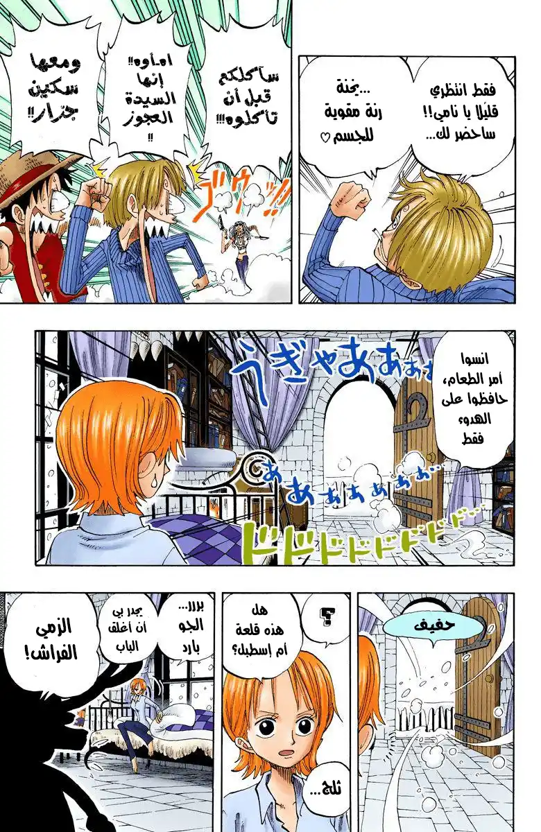 One Piece 140 - القلعةُ الجليديّة página 5