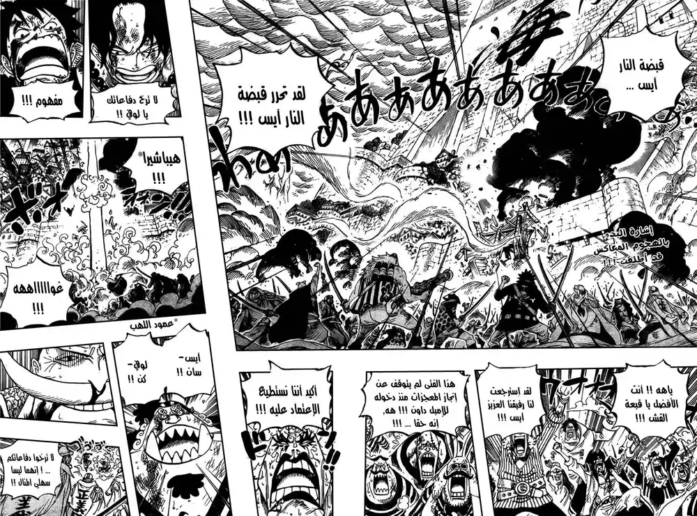 One Piece 572 - الاوقات التي تعتبر تغيراً página 3