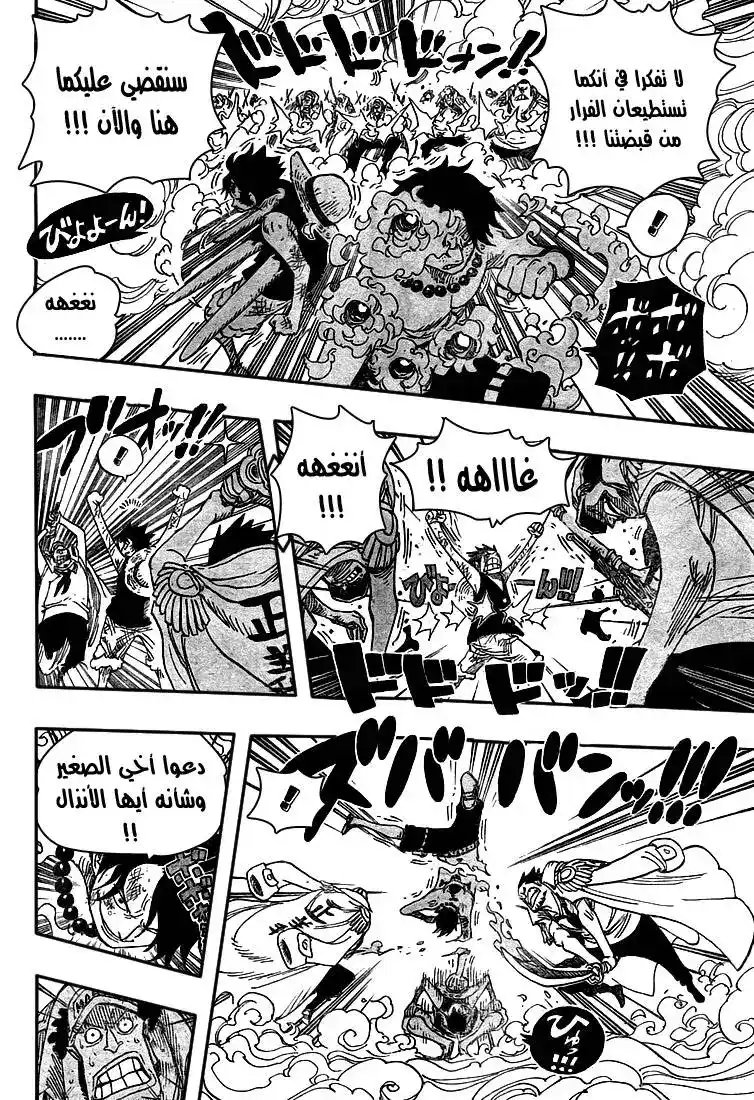 One Piece 572 - الاوقات التي تعتبر تغيراً página 5