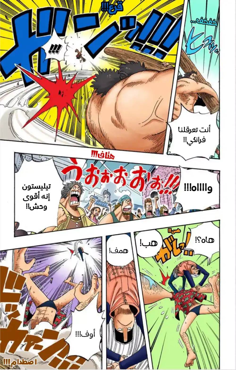 One Piece 337 - حماة مدينة الماء página 11