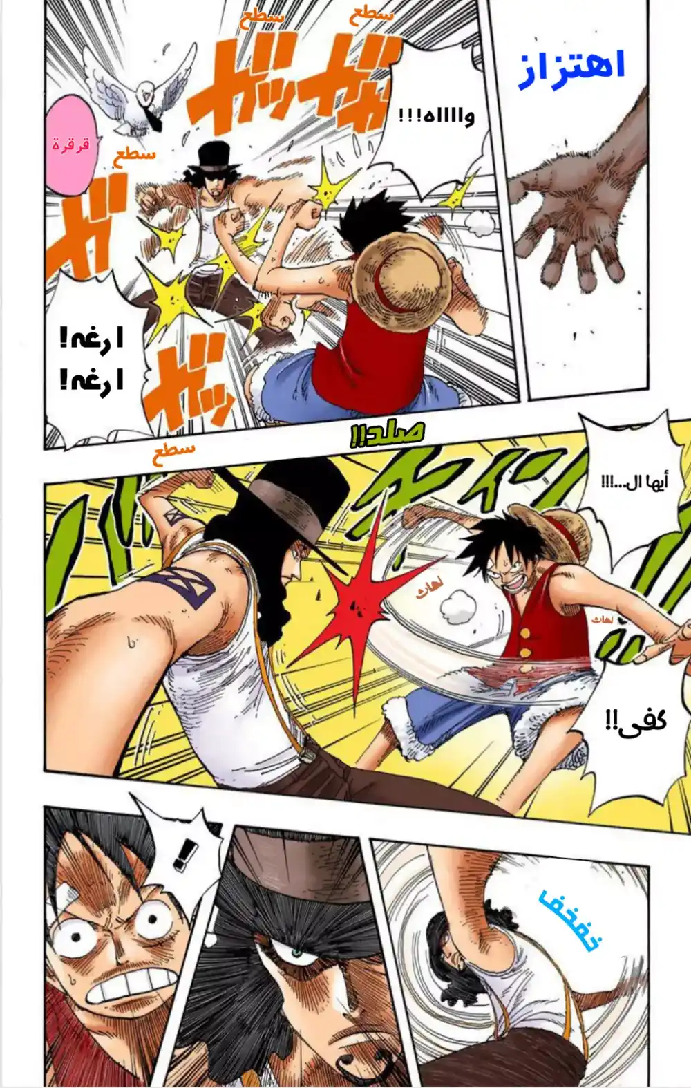 One Piece 337 - حماة مدينة الماء página 12