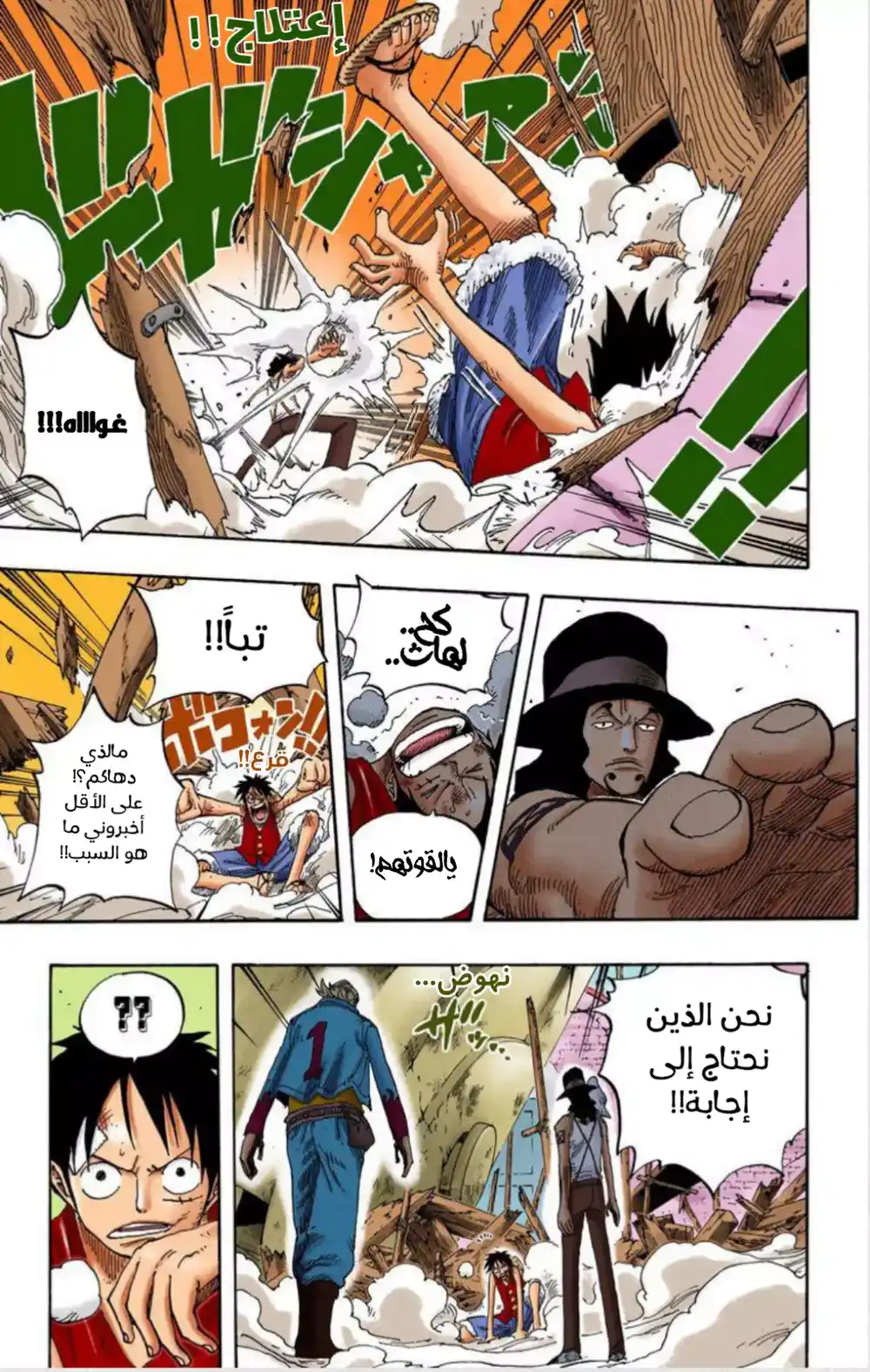 One Piece 337 - حماة مدينة الماء página 13