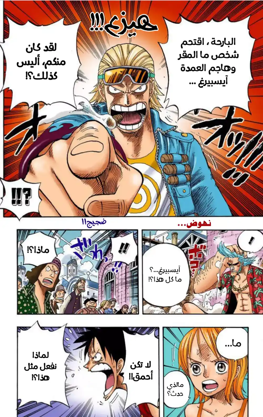 One Piece 337 - حماة مدينة الماء página 14