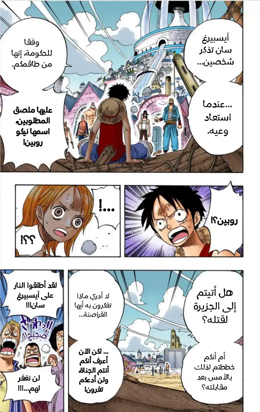 One Piece 337 - حماة مدينة الماء página 15