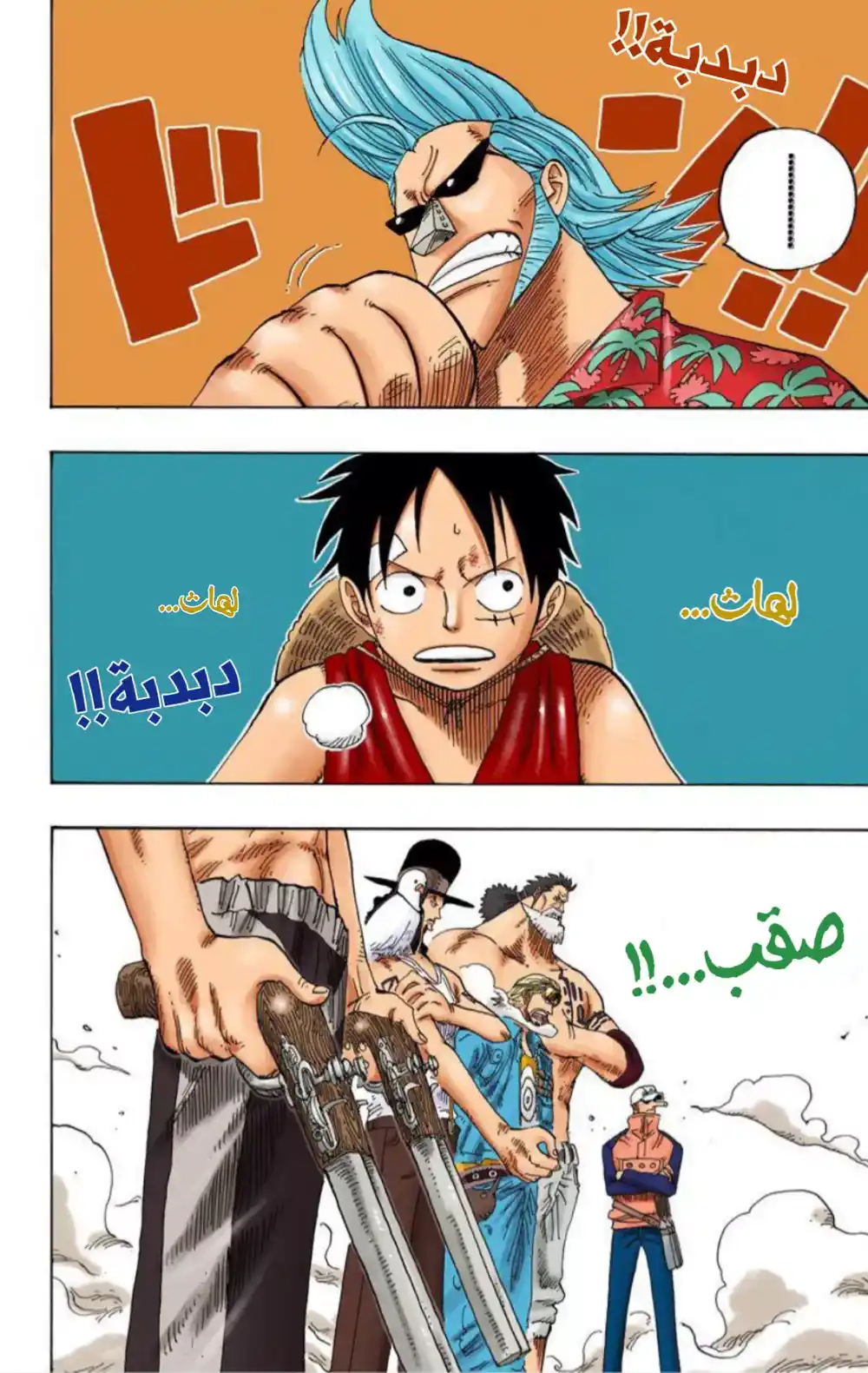 One Piece 337 - حماة مدينة الماء página 2