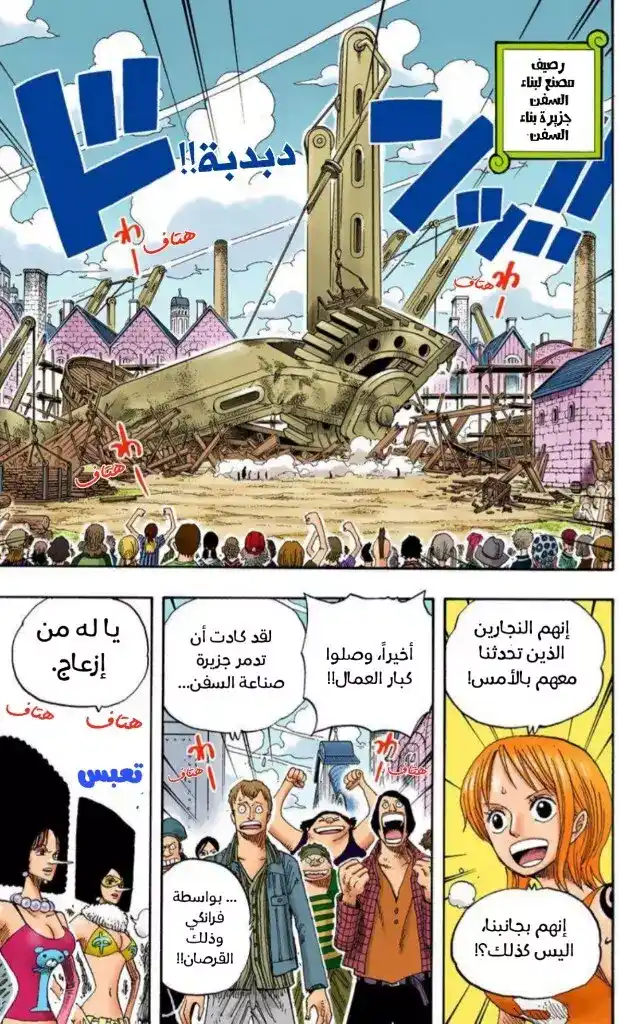 One Piece 337 - حماة مدينة الماء página 3