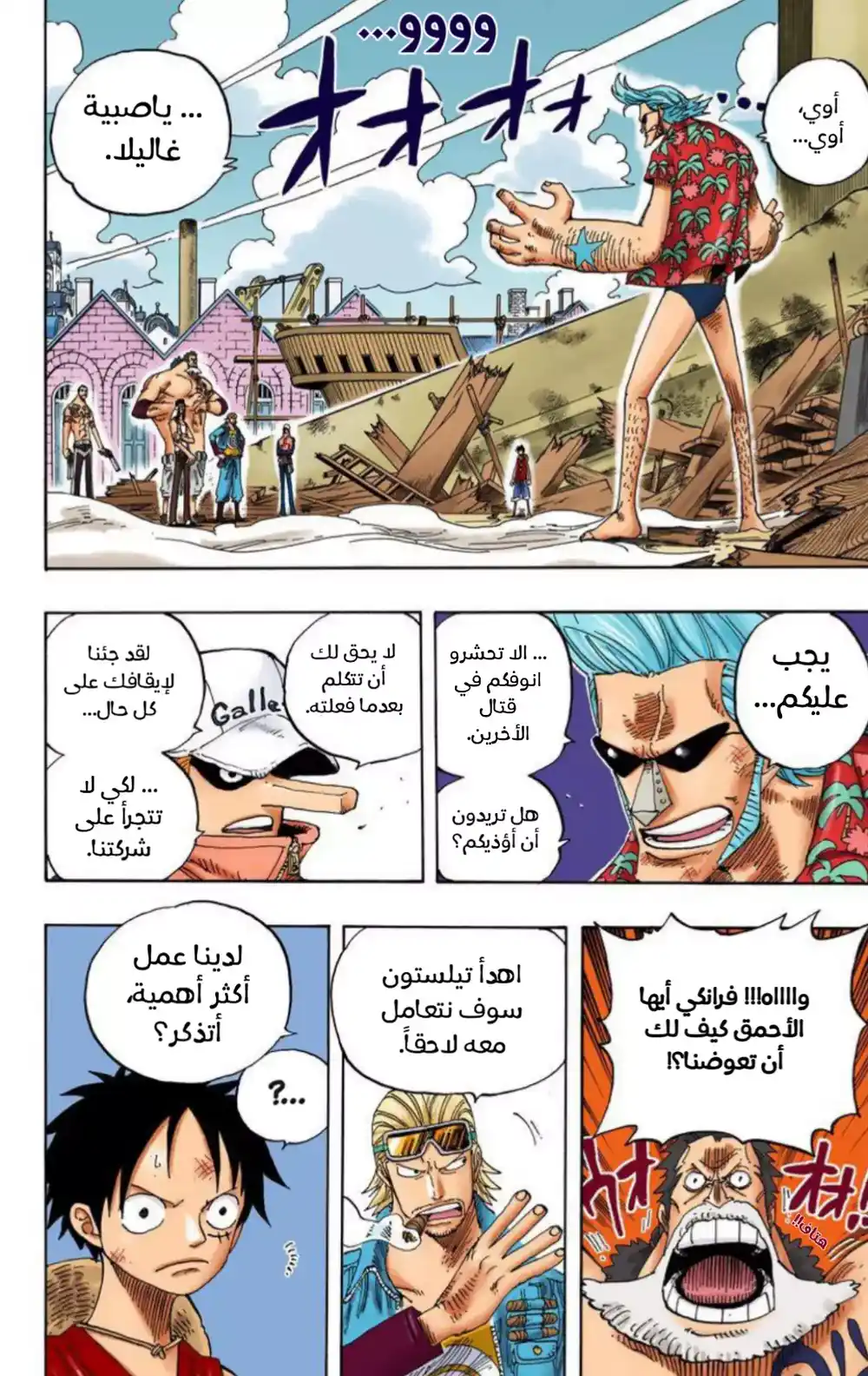 One Piece 337 - حماة مدينة الماء página 4