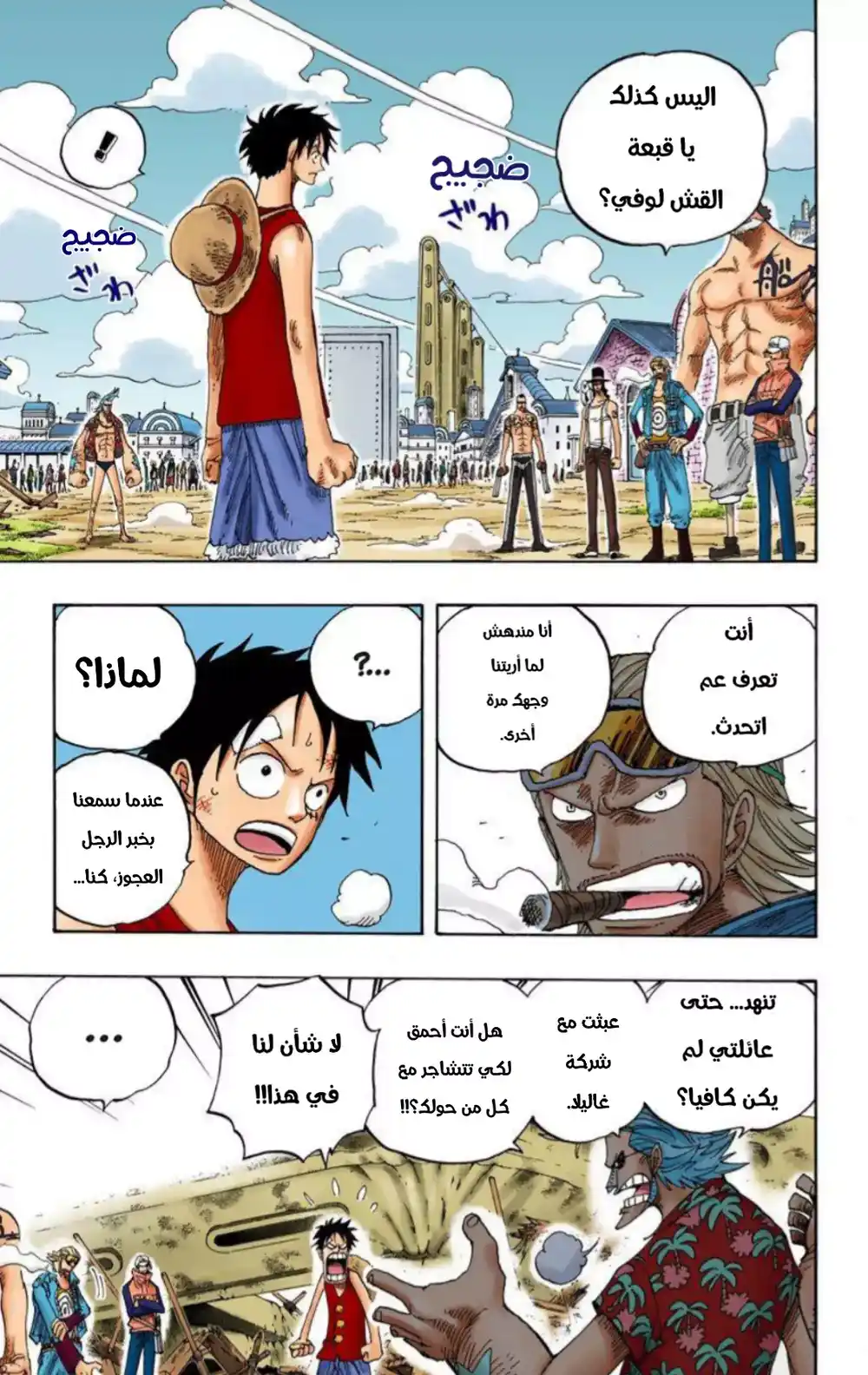 One Piece 337 - حماة مدينة الماء página 5