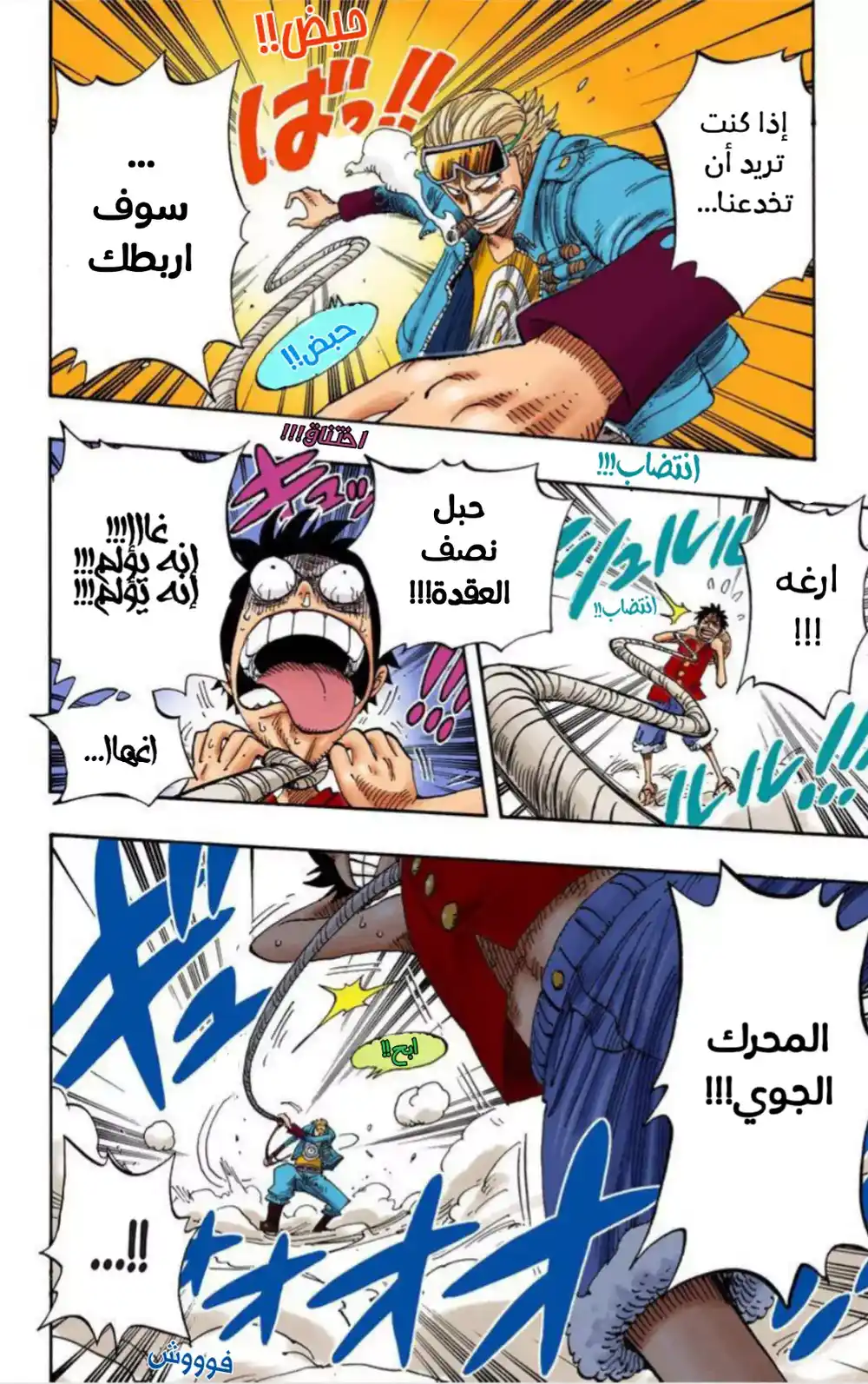 One Piece 337 - حماة مدينة الماء página 6