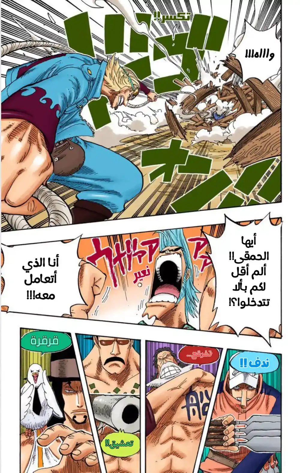 One Piece 337 - حماة مدينة الماء página 7