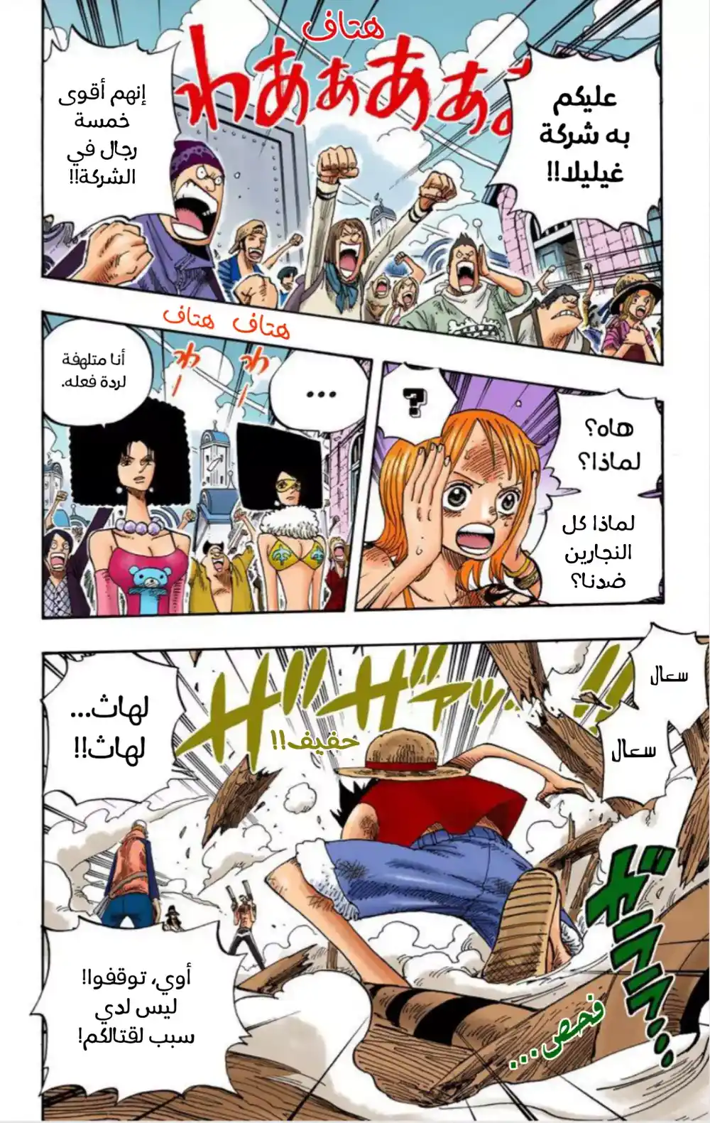 One Piece 337 - حماة مدينة الماء página 8