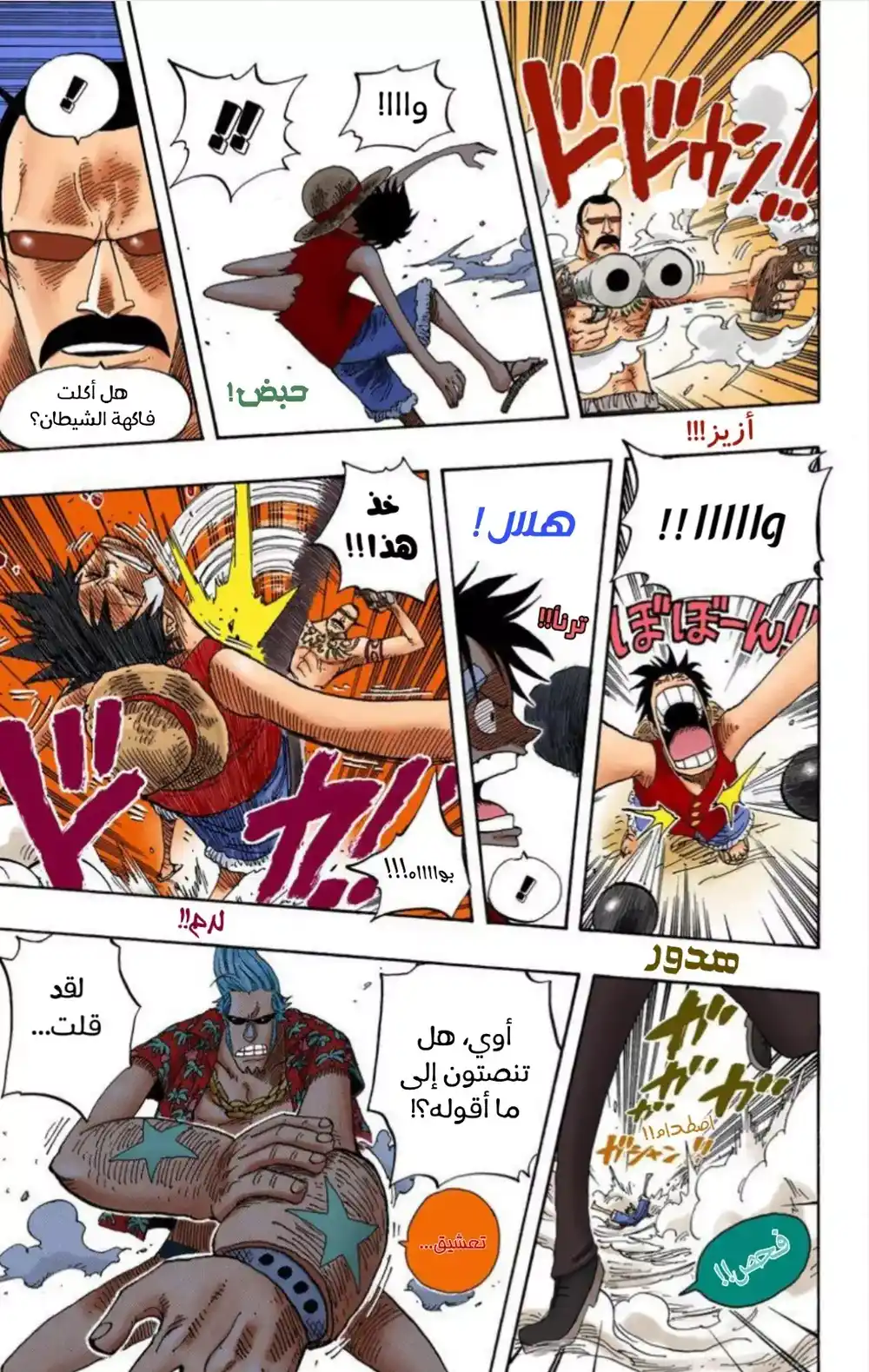 One Piece 337 - حماة مدينة الماء página 9