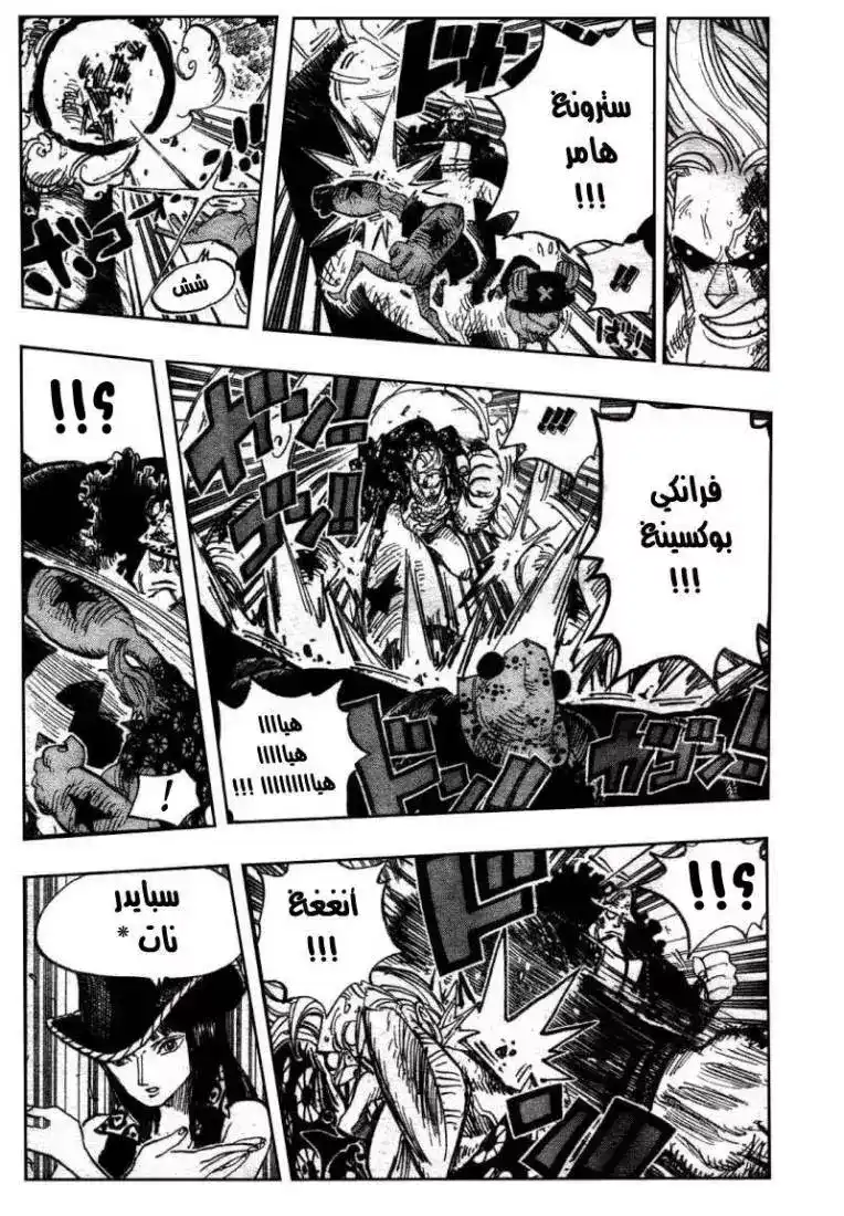 One Piece 510 - طاقم قبعة القش ضد السلاح المدمر página 11