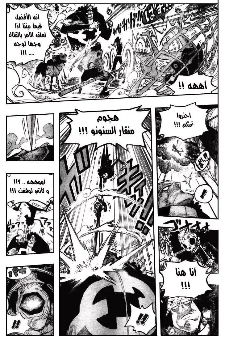 One Piece 510 - طاقم قبعة القش ضد السلاح المدمر página 12