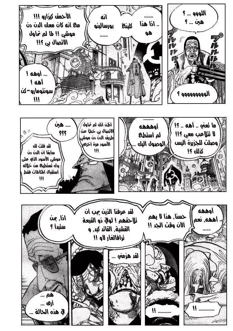 One Piece 510 - طاقم قبعة القش ضد السلاح المدمر página 8