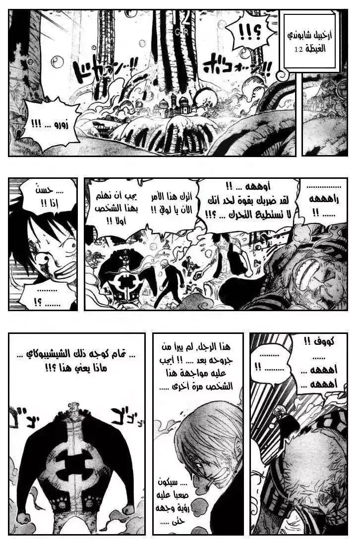 One Piece 510 - طاقم قبعة القش ضد السلاح المدمر página 9