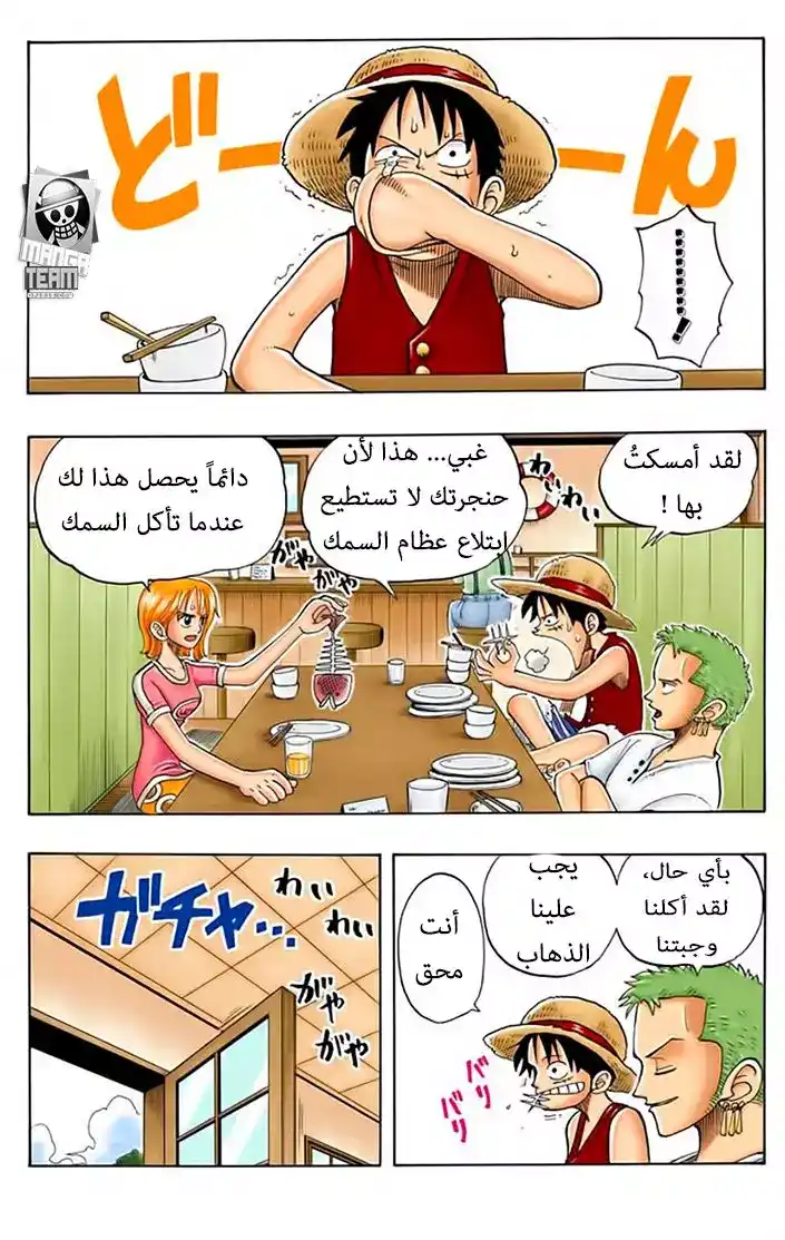 One Piece 41 - إلى البحر página 2