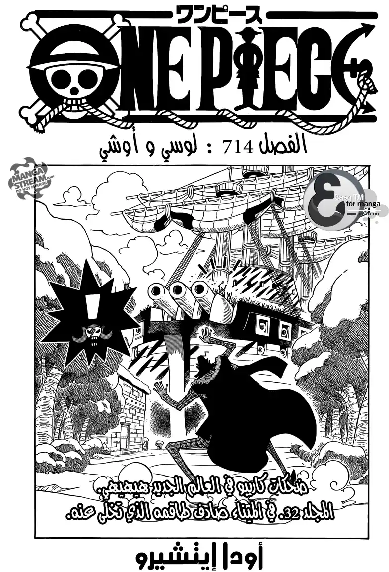 One Piece 714 - لوسي و يوسي página 1