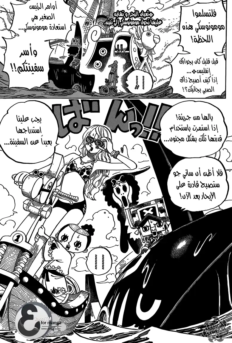 One Piece 714 - لوسي و يوسي página 4